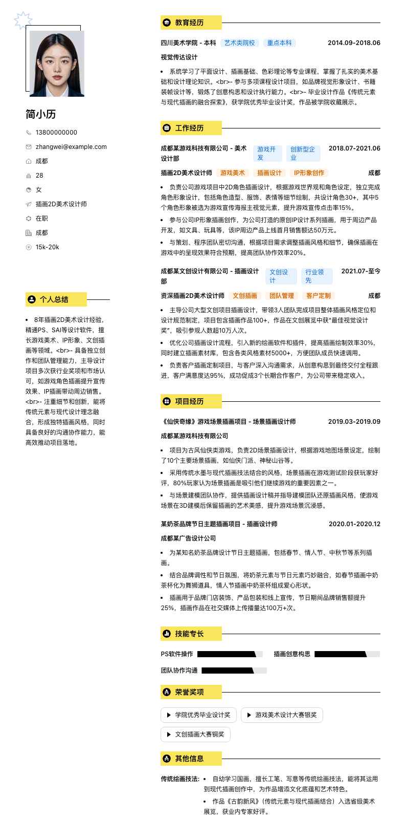 插画2D美术设计师简历模板