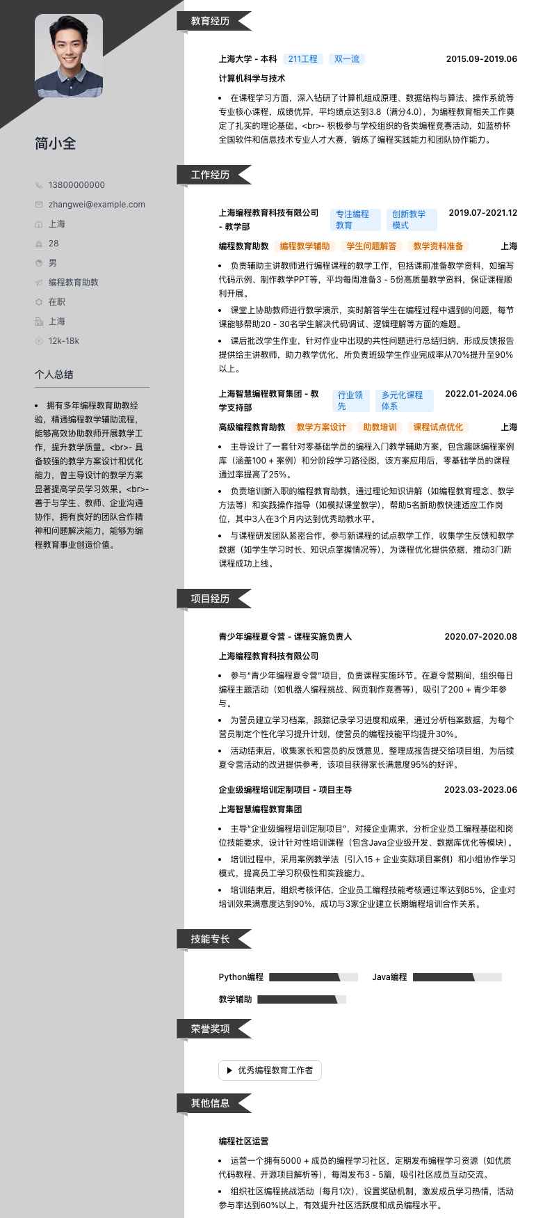 编程教育助教简历模板