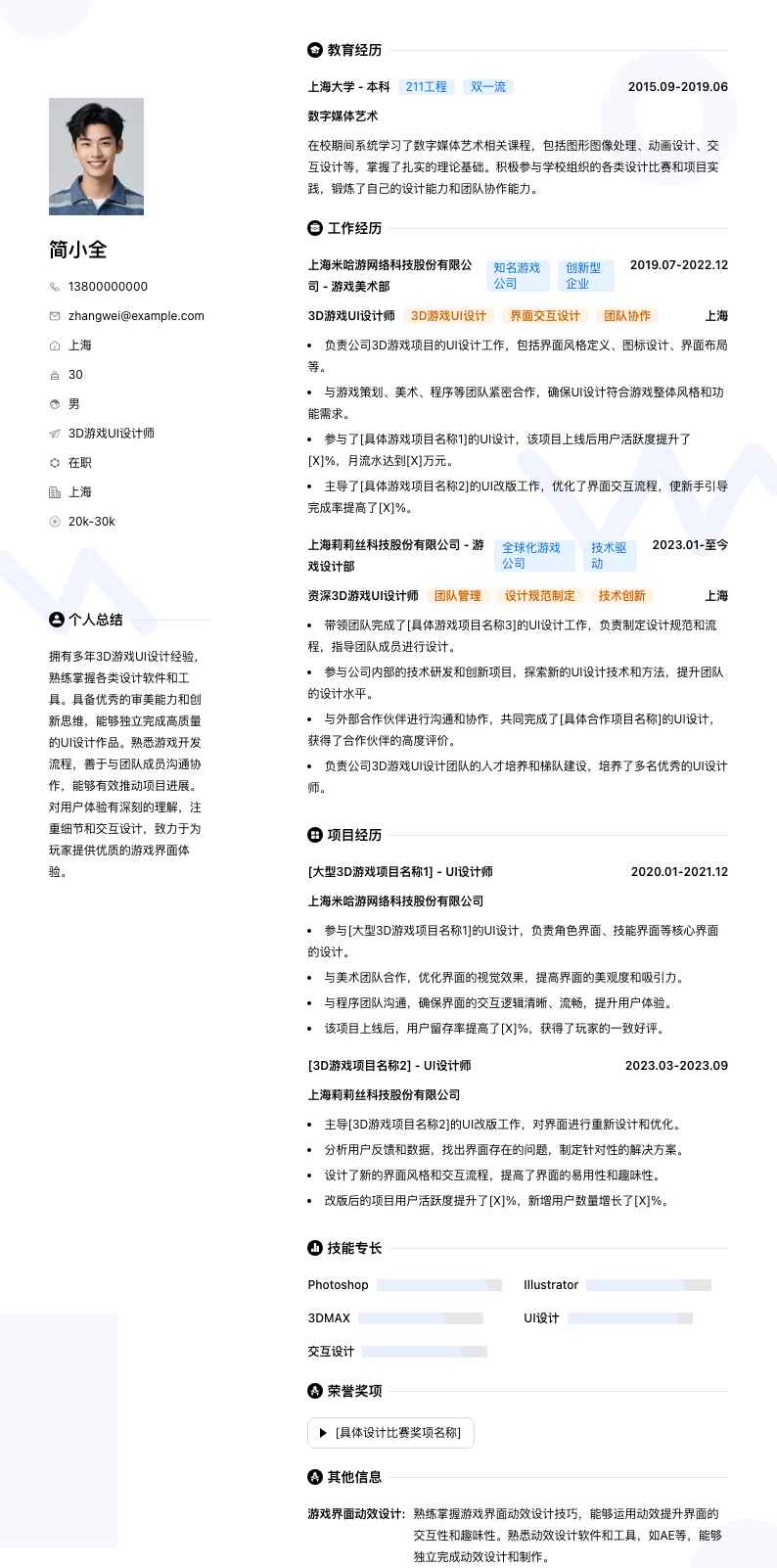 3D 游戏 UI 设计师简历模板