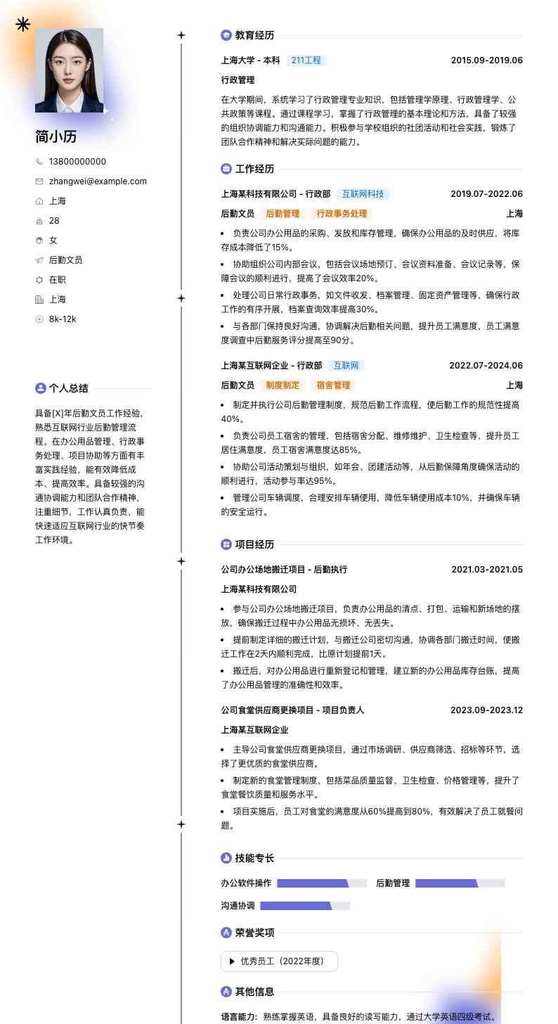 后勤文员简历模板