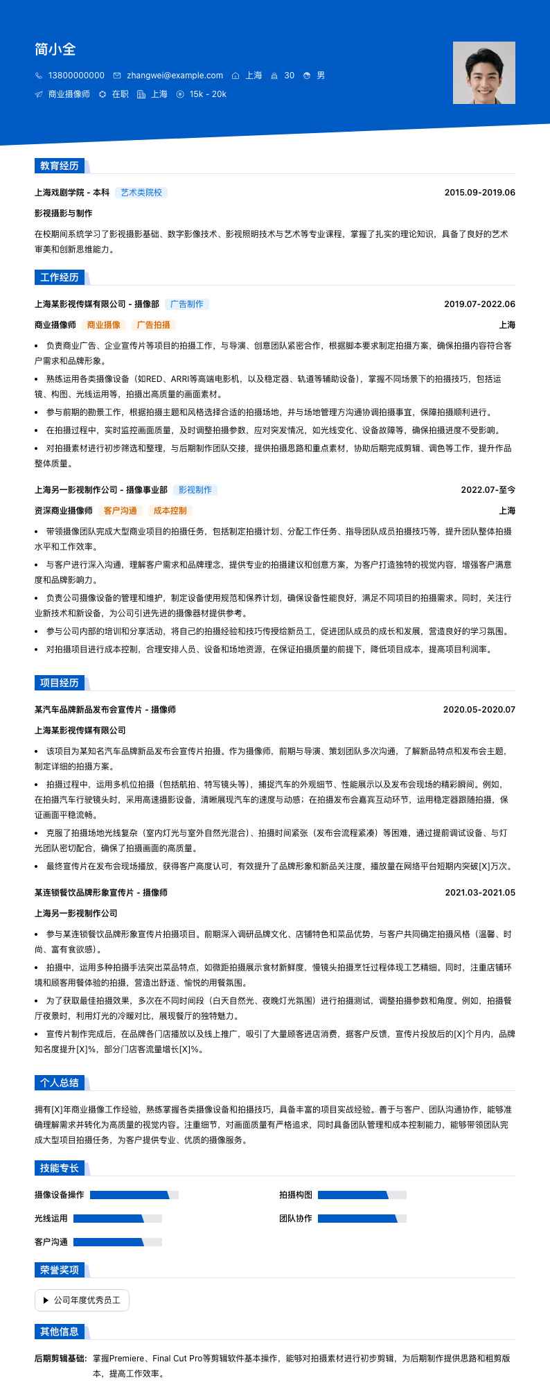 商业摄像师简历模板