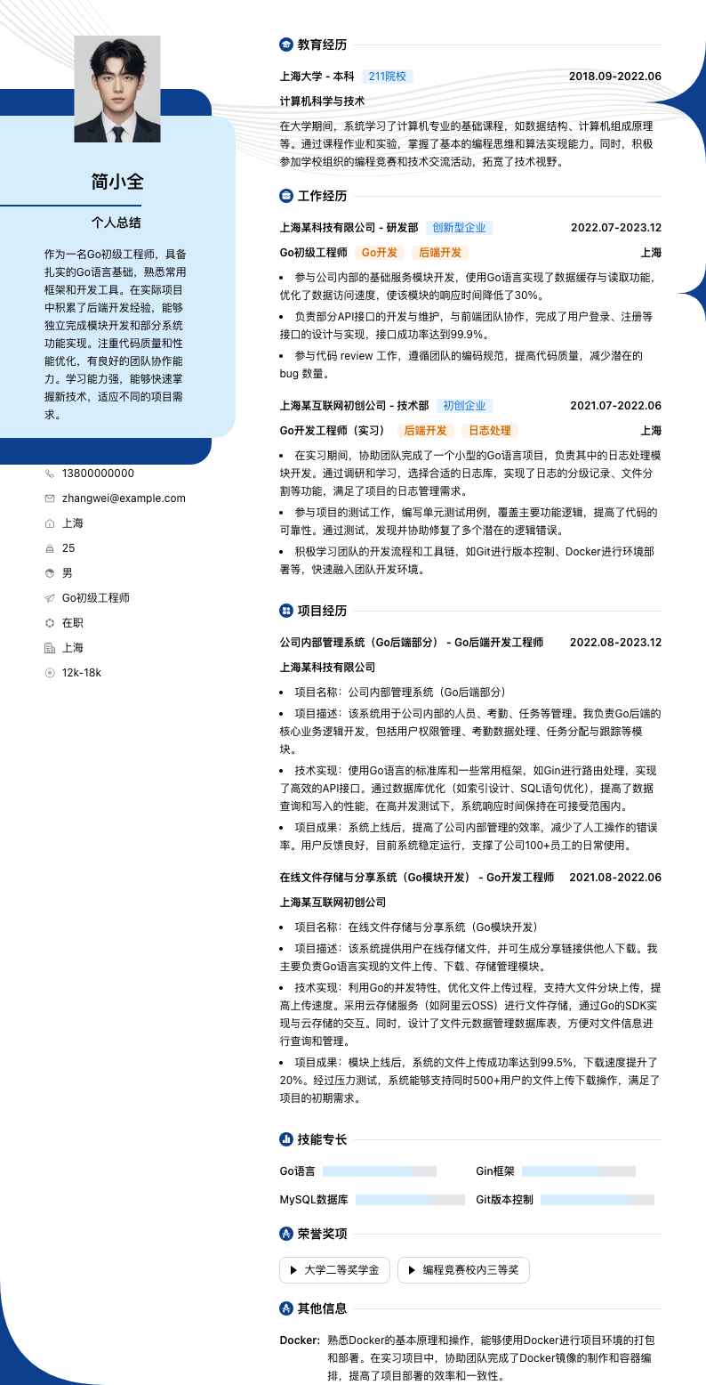 go初级工程师简历模板