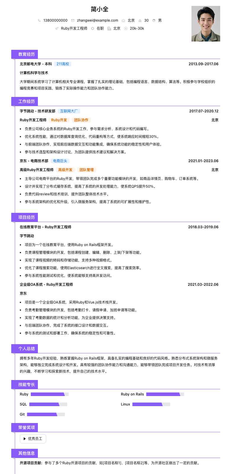 ruby简历模板
