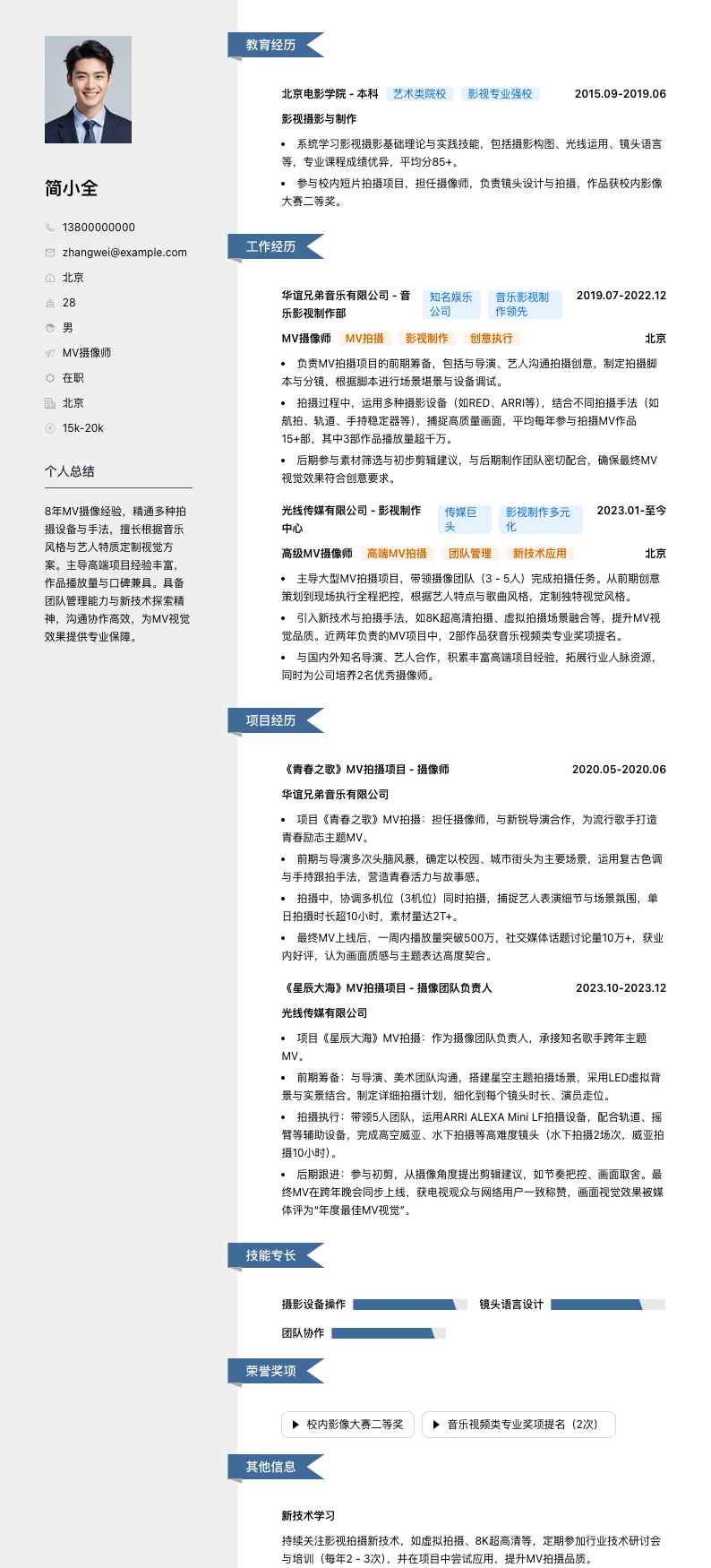 MV摄像师简历模板