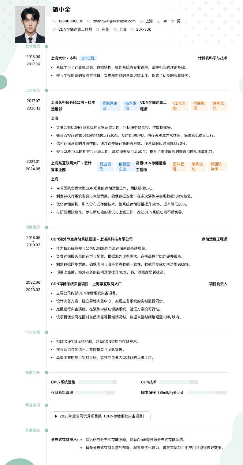 CDN存储运维工程师简历模板