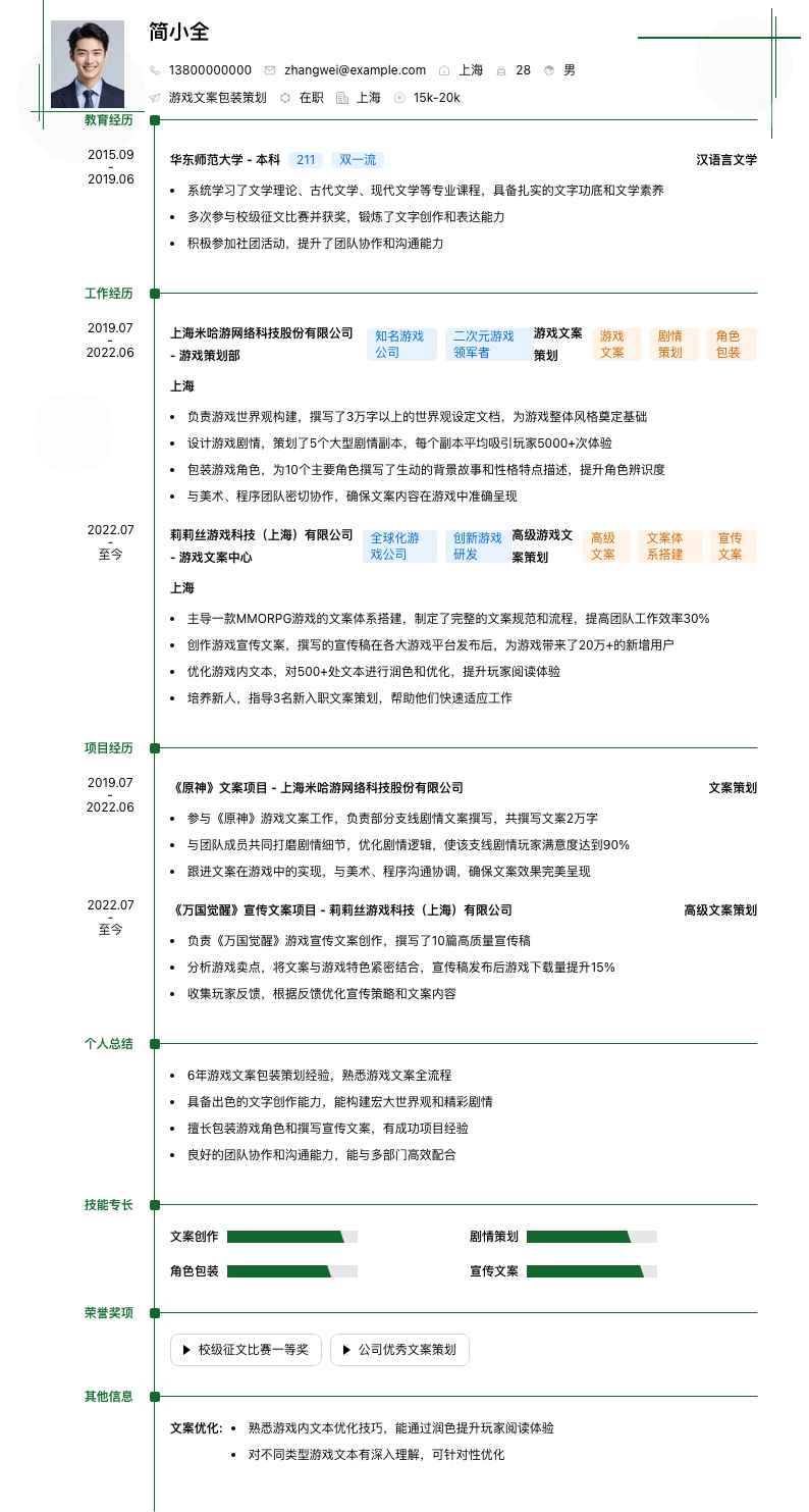 游戏文案包装策划简历模板