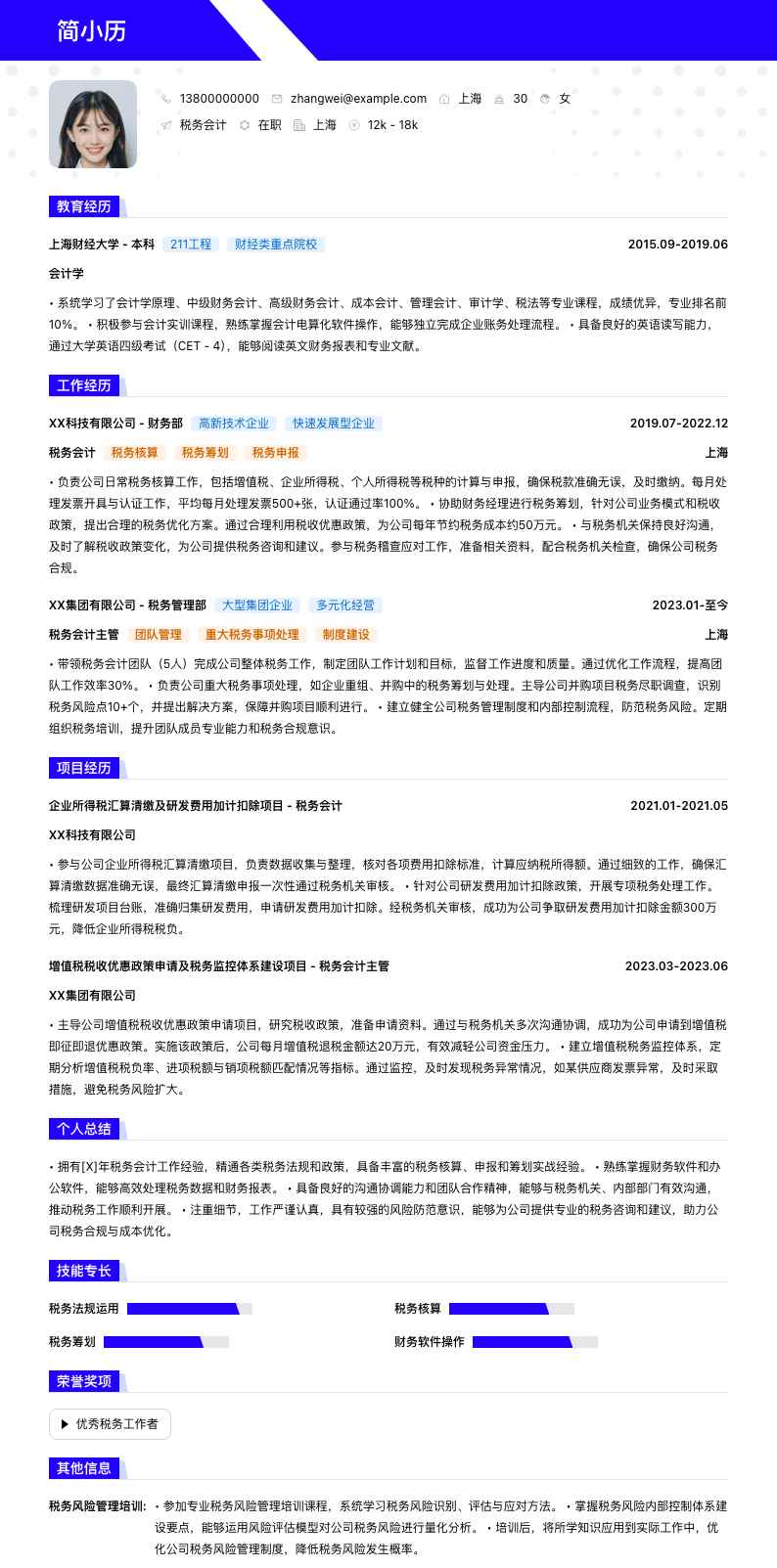 税务会计简历模板