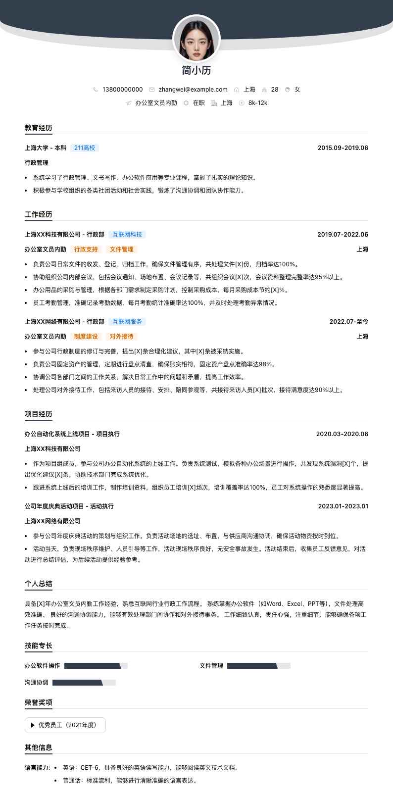 办公室文员内勤简历模板