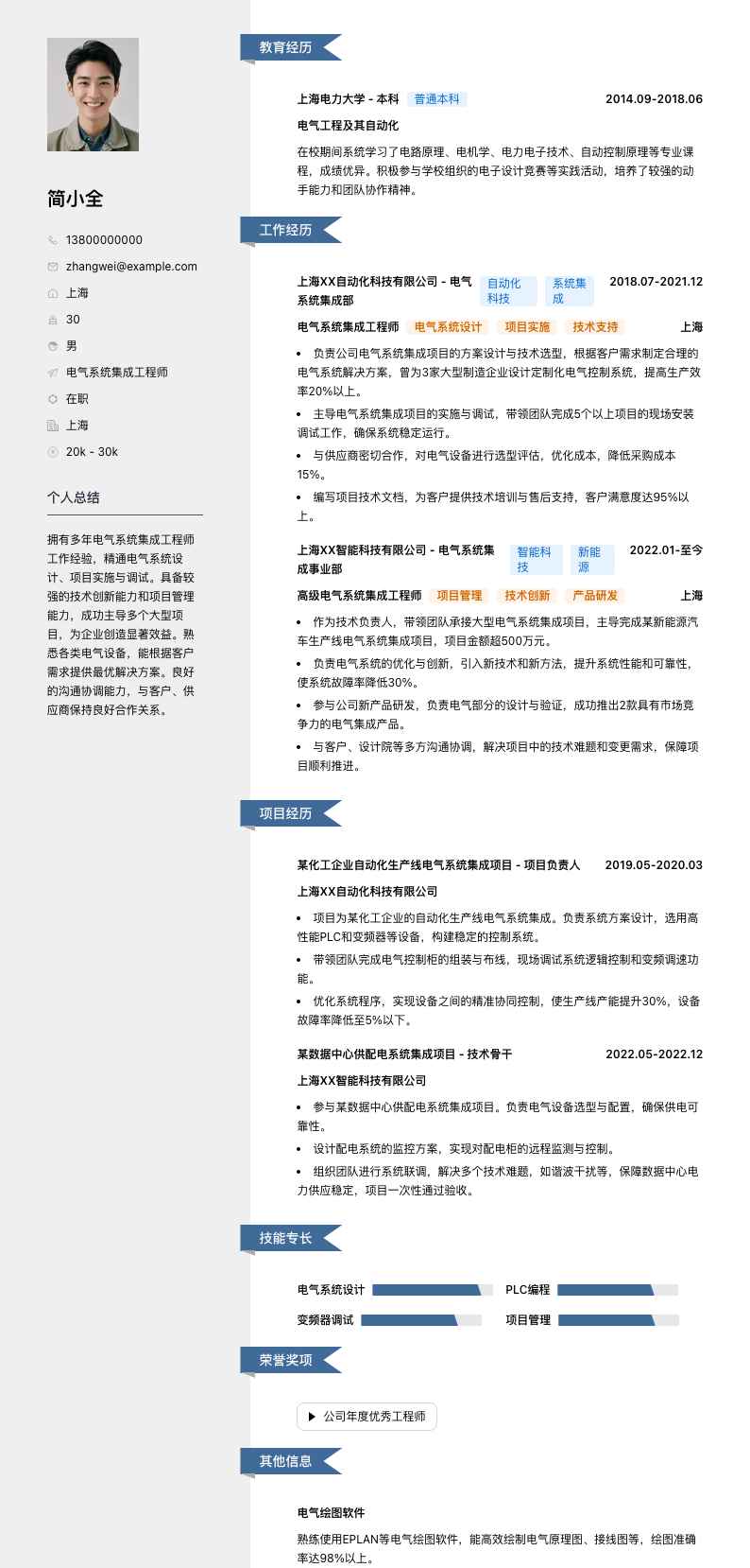 电气系统集成工程师简历模板