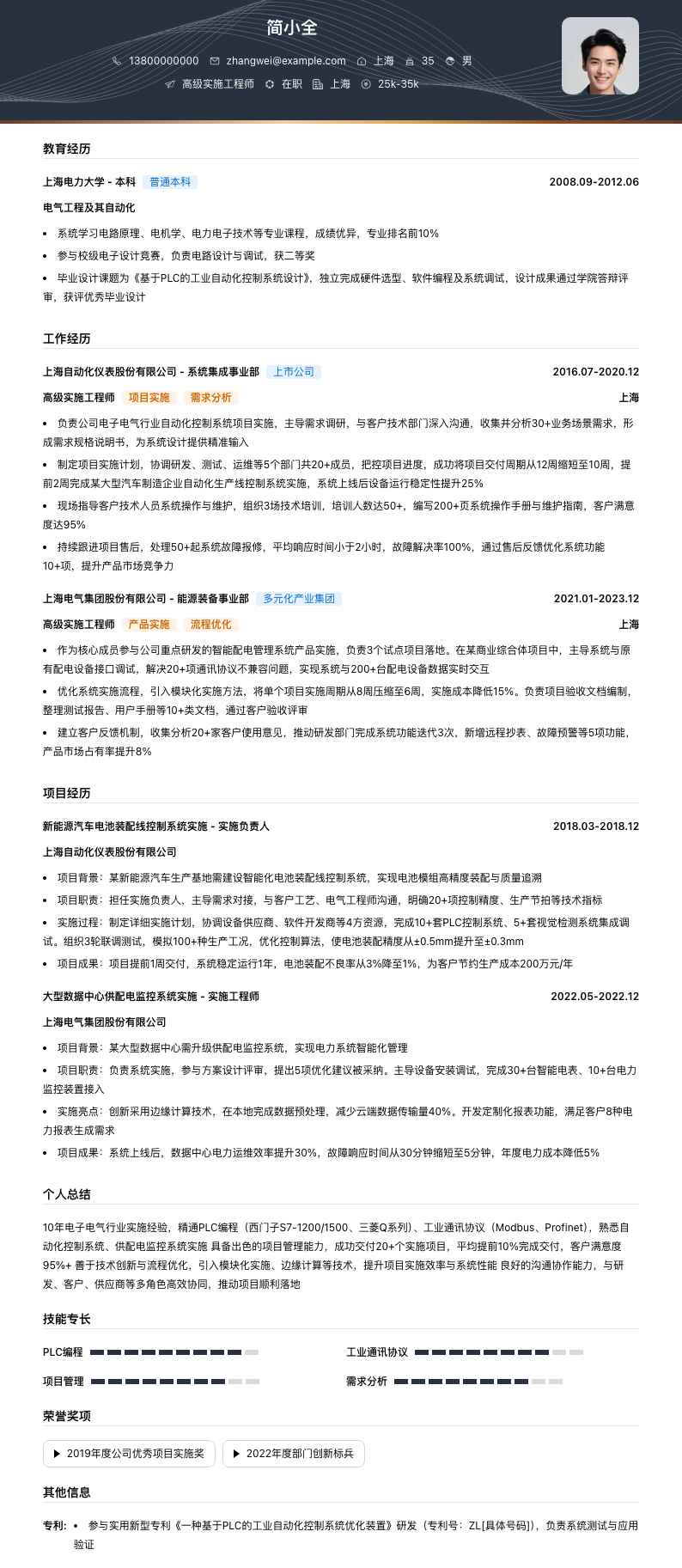 高级实施工程师简历模板