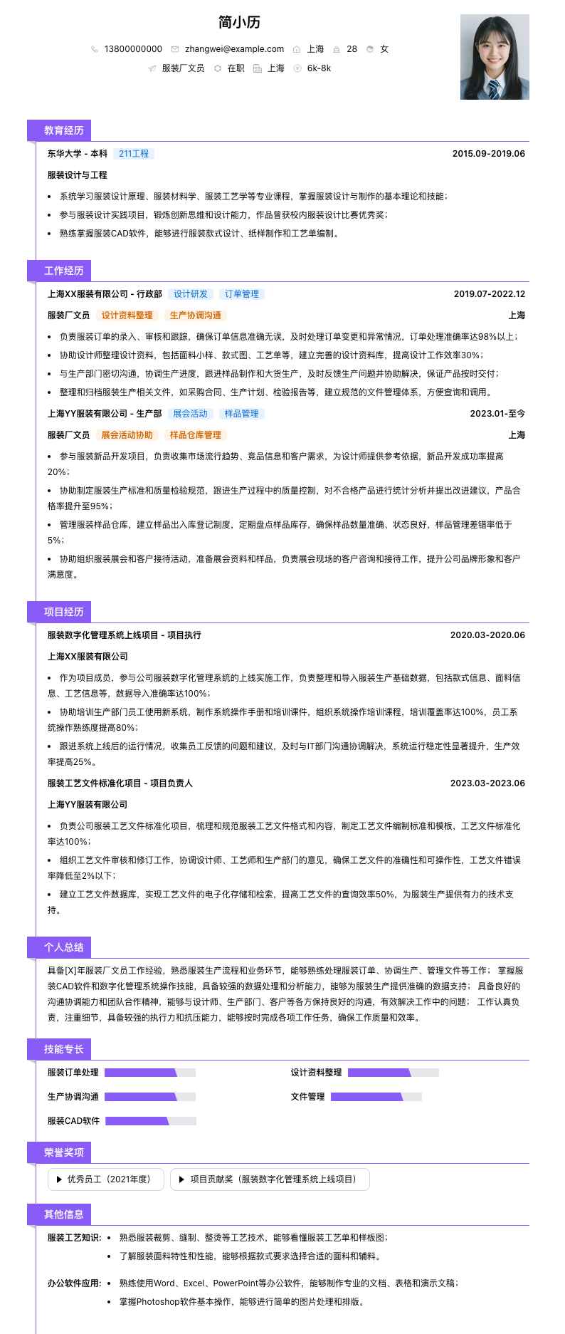 服装厂文员简历模板