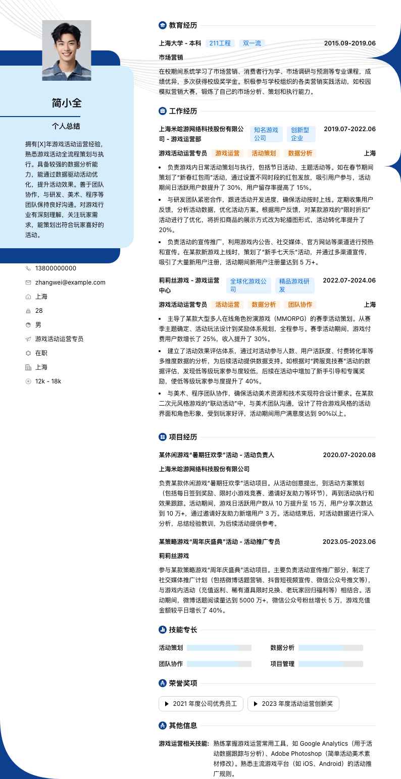 游戏活动运营专员简历模板
