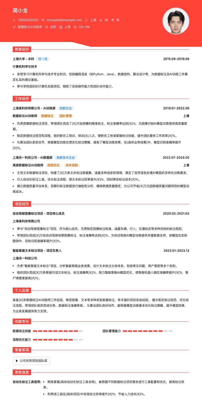 数据标注ai训练师简历模板