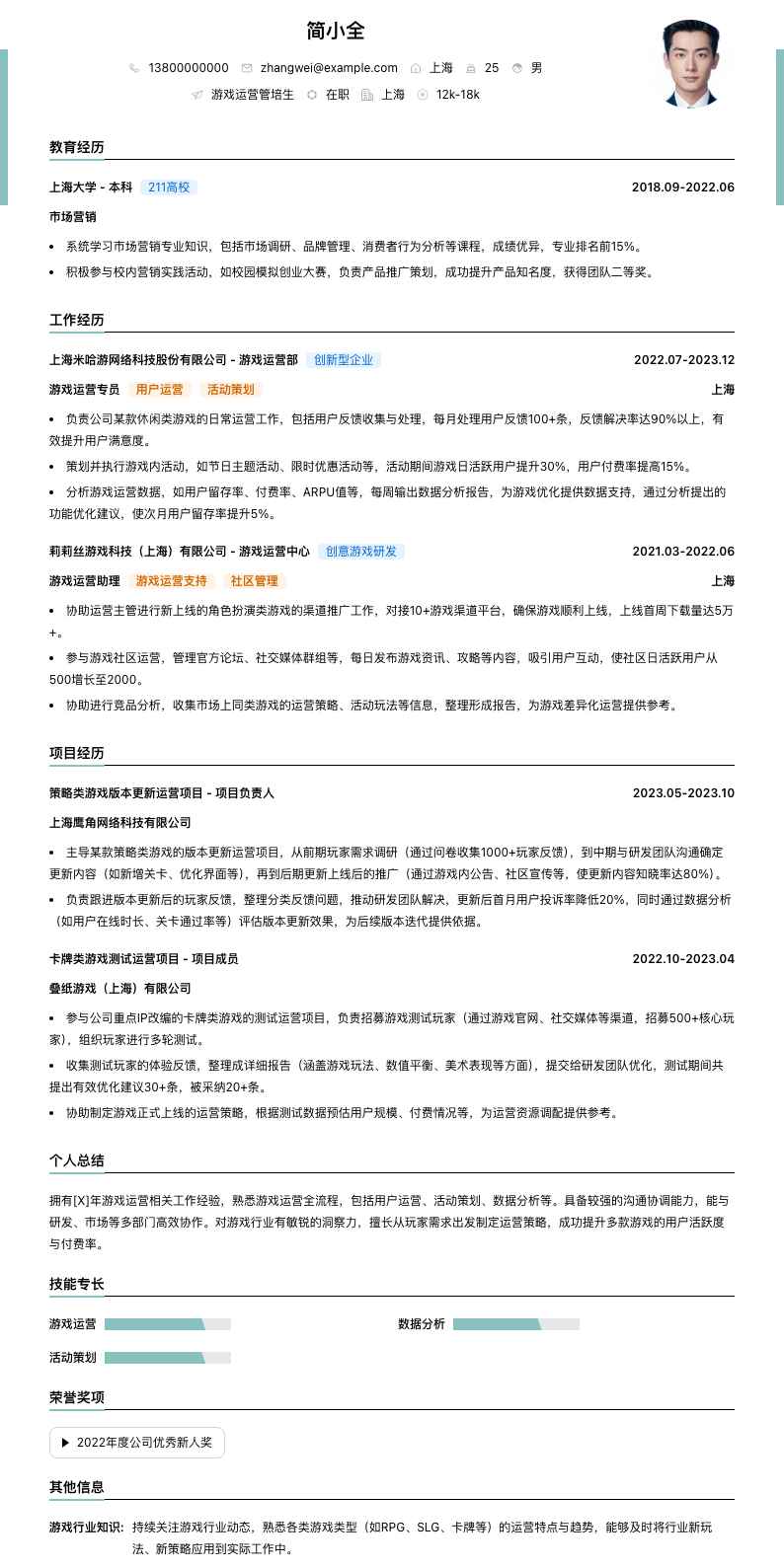 游戏运营管培生简历模板