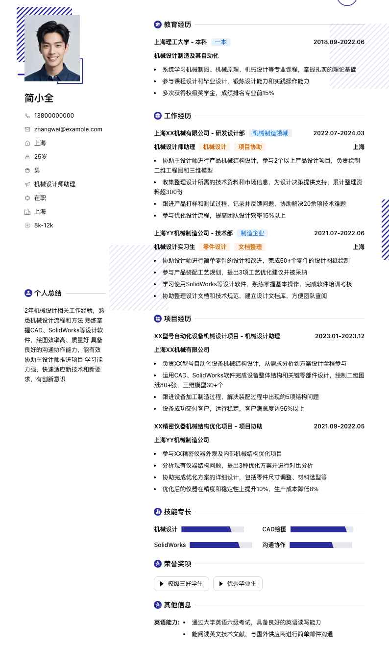 机械设计师助理简历模板
