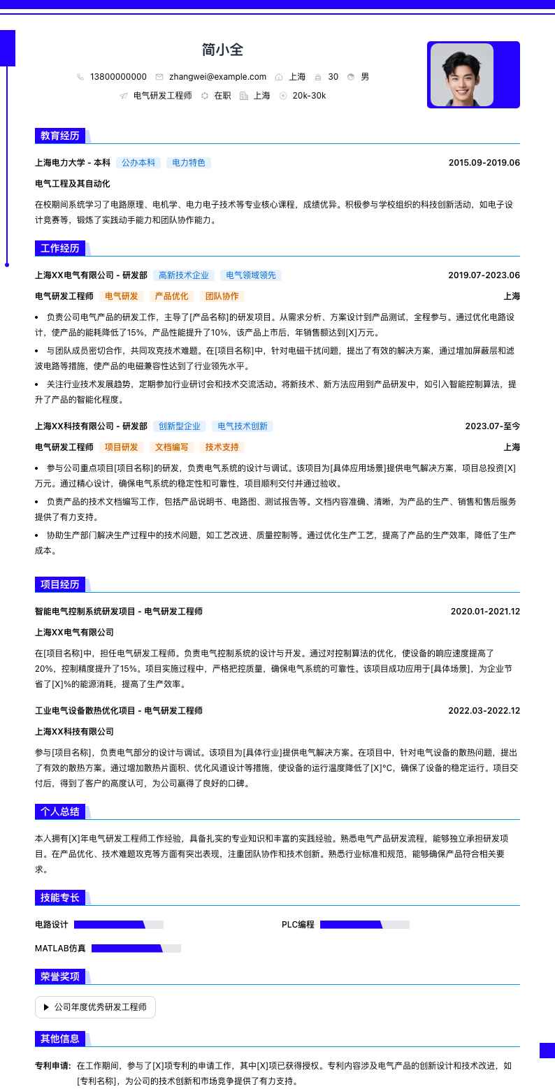 电气研发工程师简历模板