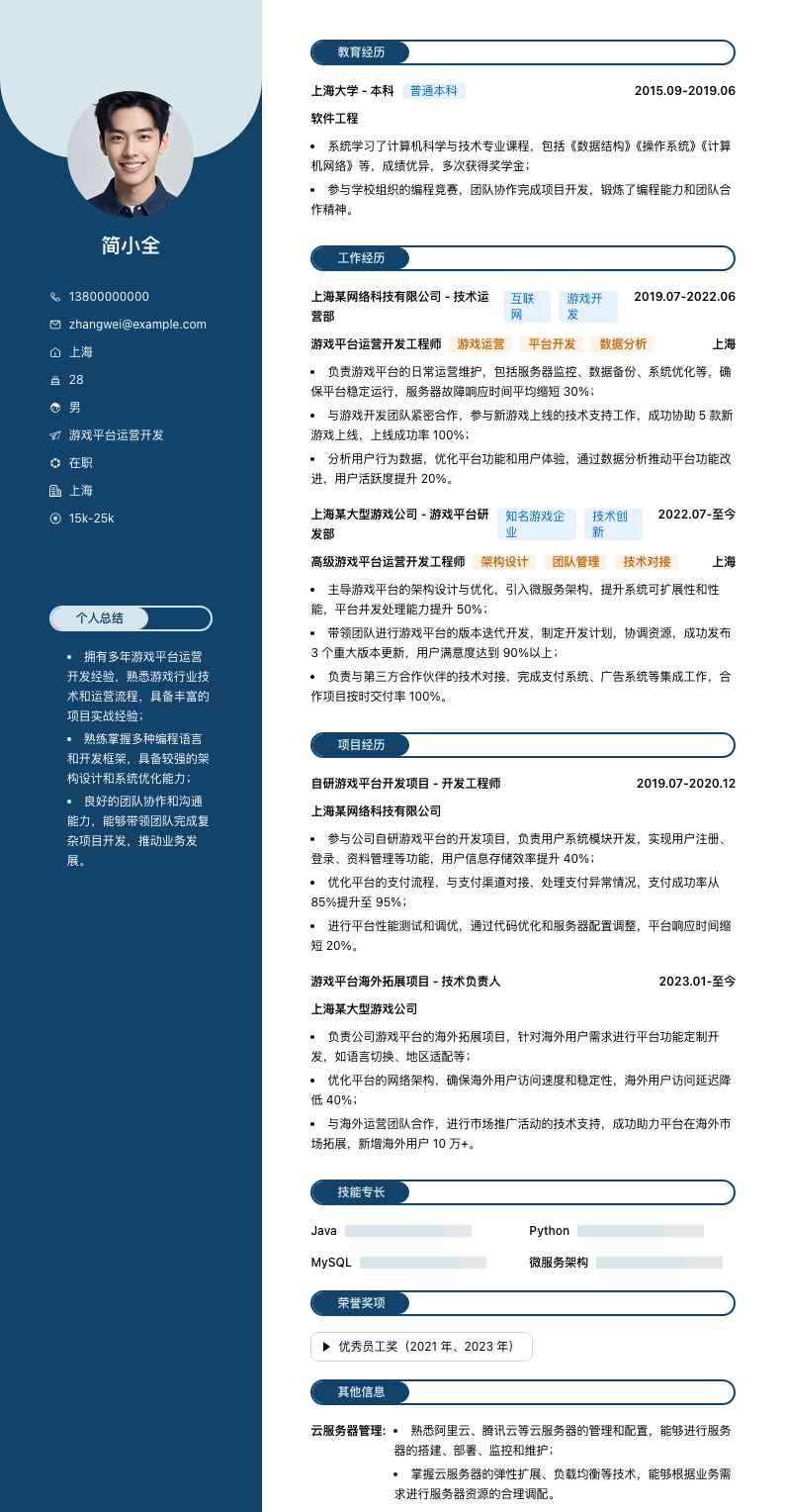 游戏平台运营简历模板