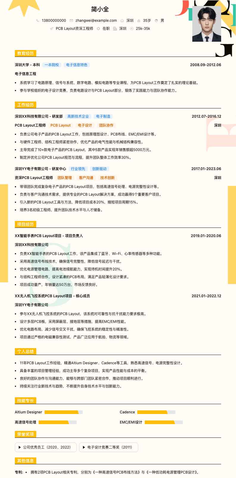 PCB Layout资深工程师简历模板