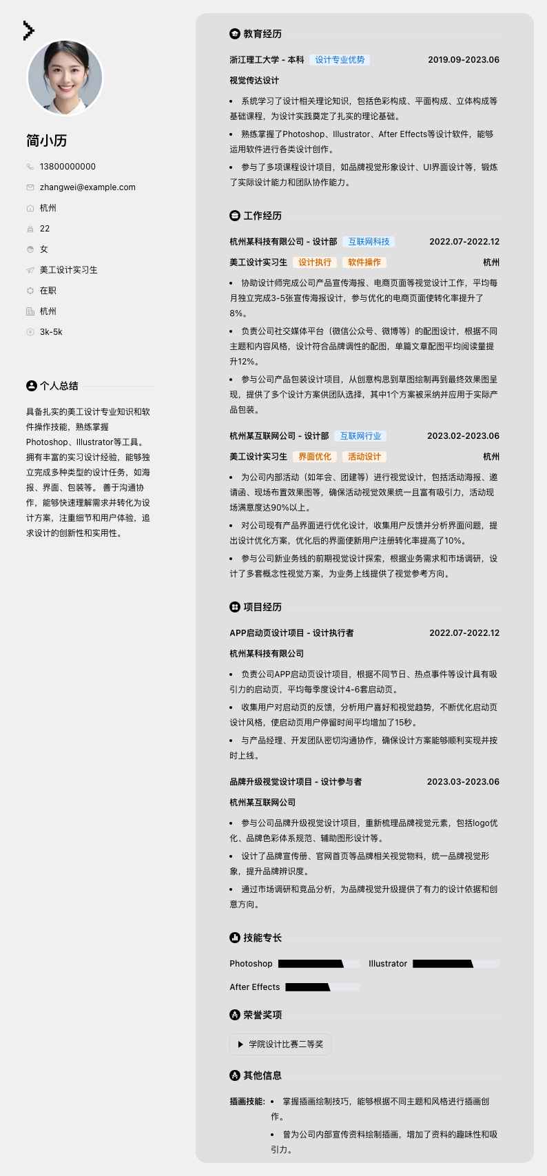 美工设计实习简历模板