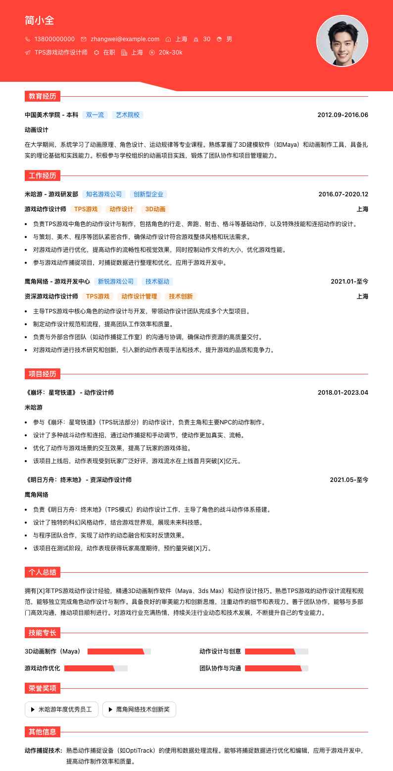 TPS游戏动作设计师简历模板