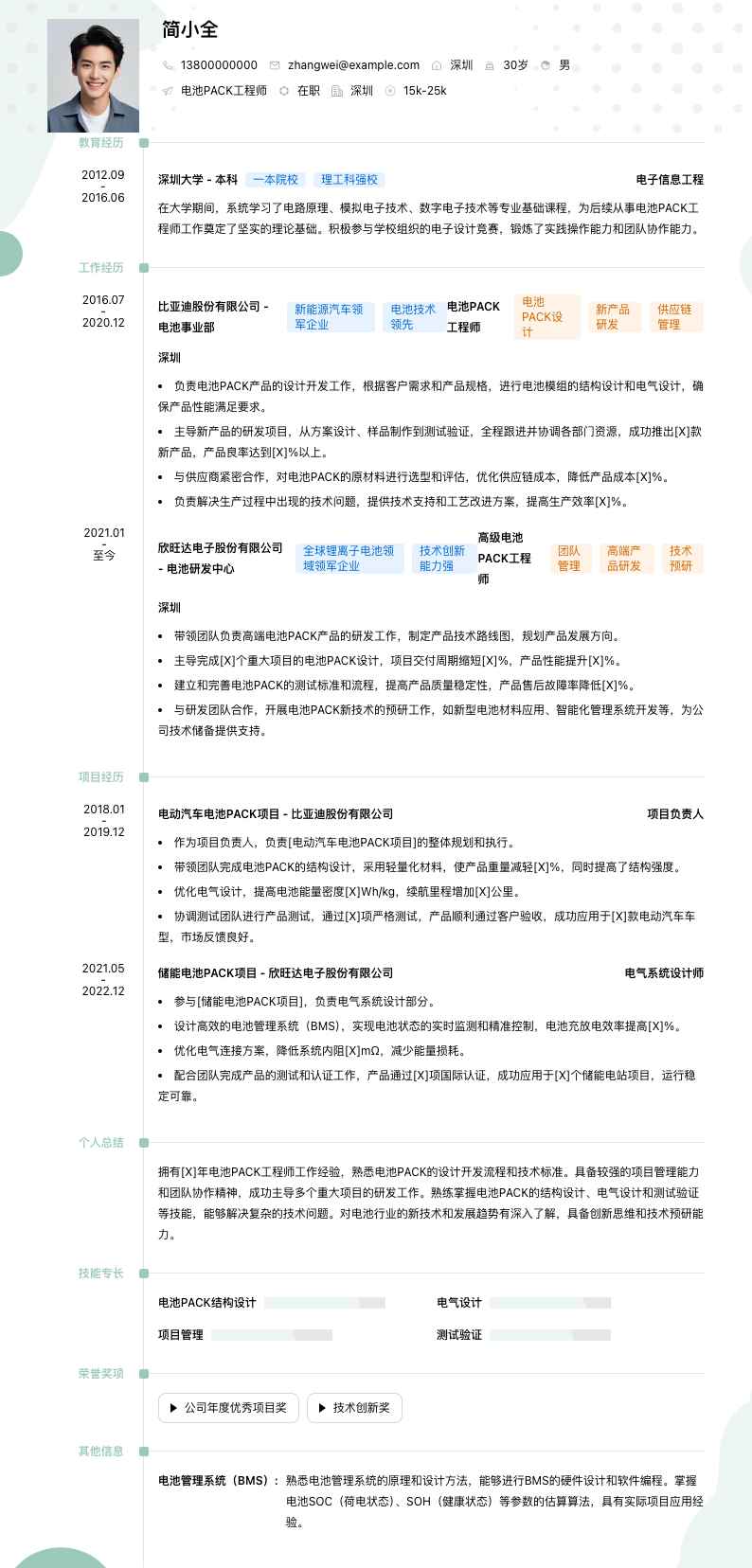 电池PACK工程师简历模板