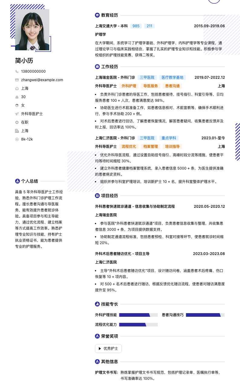 外科导医护士简历模板