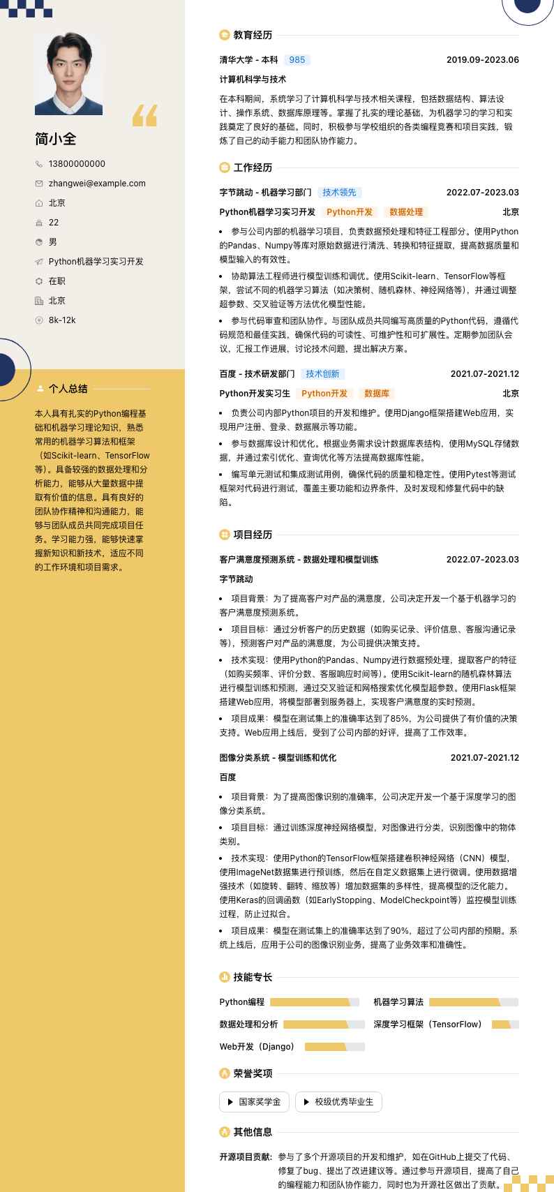 python机器学习实习简历模板