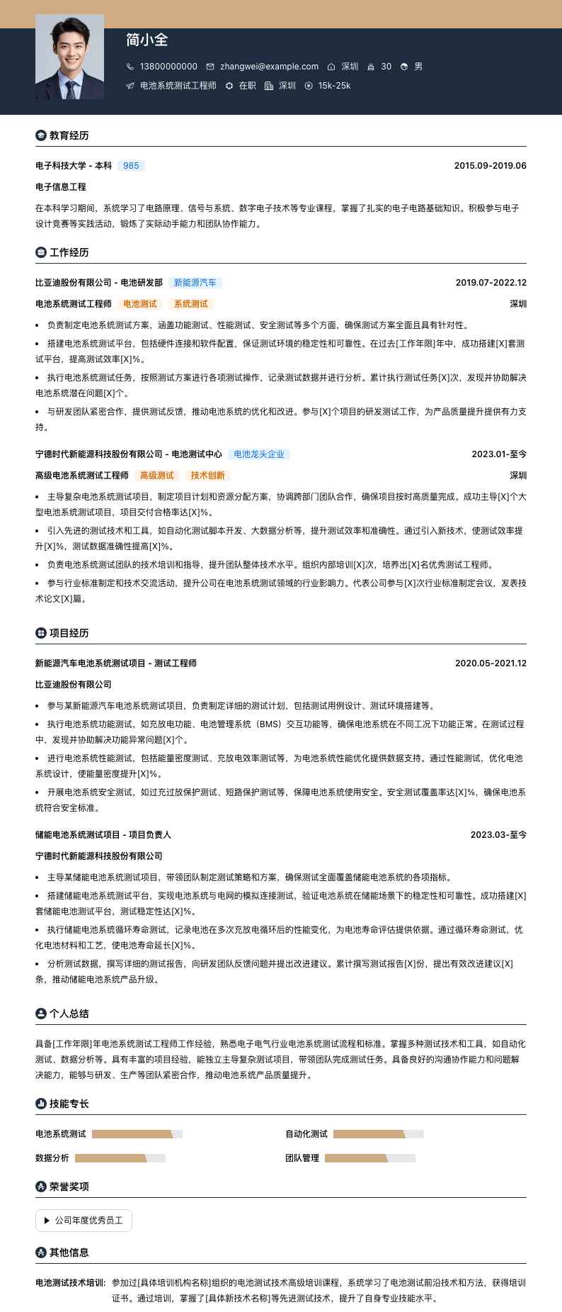 电池系统测试工程师简历模板
