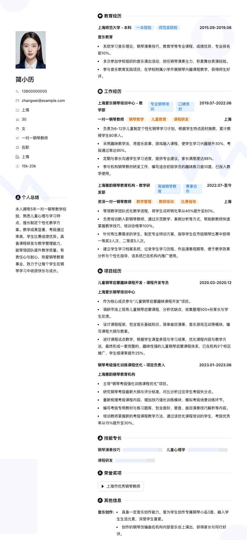 一对一钢琴教师简历模板