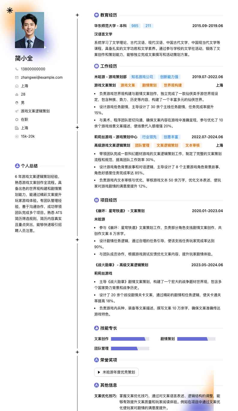 游戏文案逻辑策划简历模板
