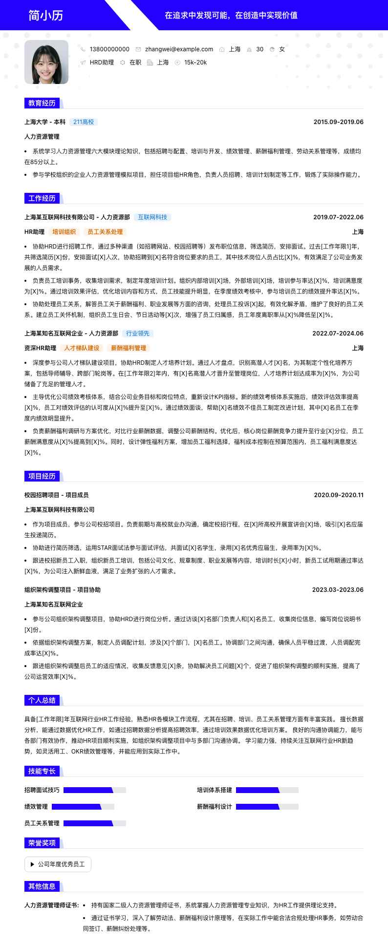 hrd助理简历模板