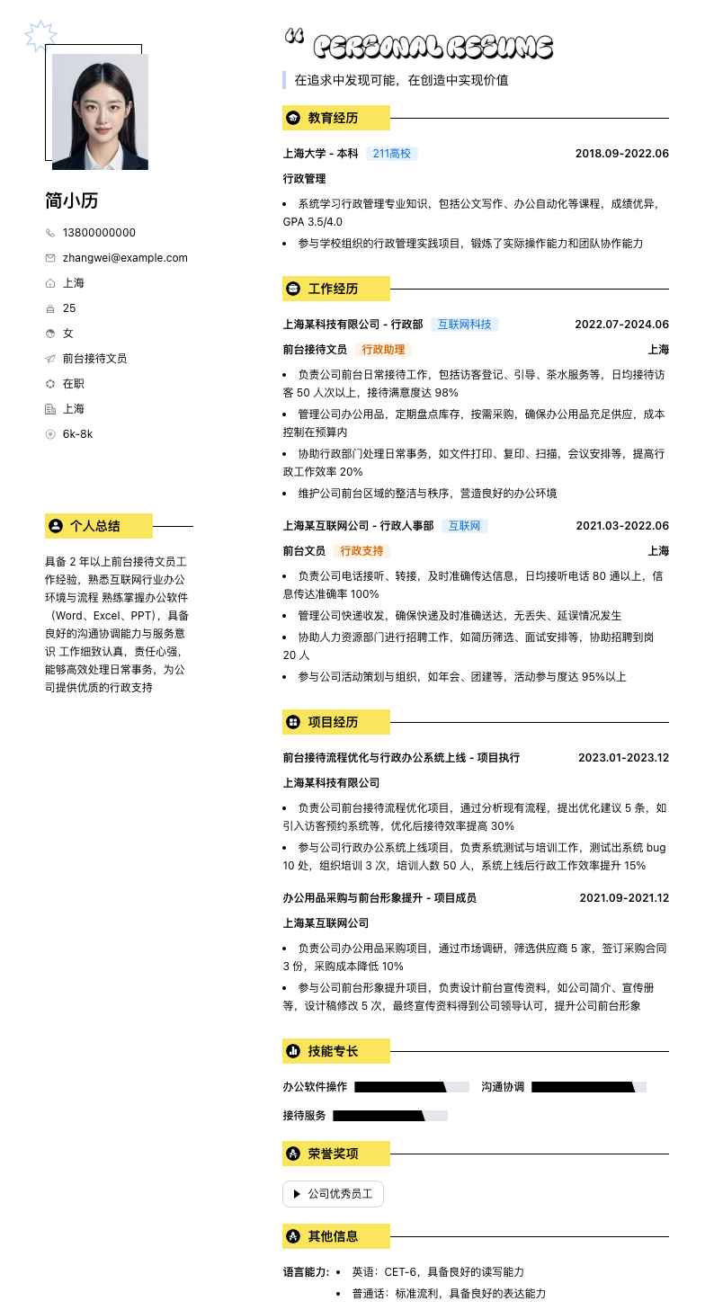 前台接待文员简历模板