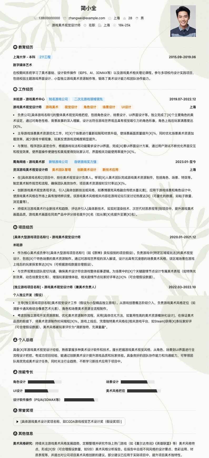 游戏美术视觉设计师简历模板