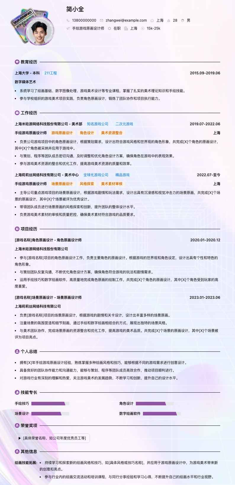 手绘游戏原画设计师简历模板