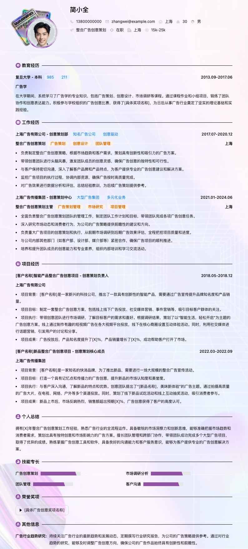 整合广告创意策划简历模板
