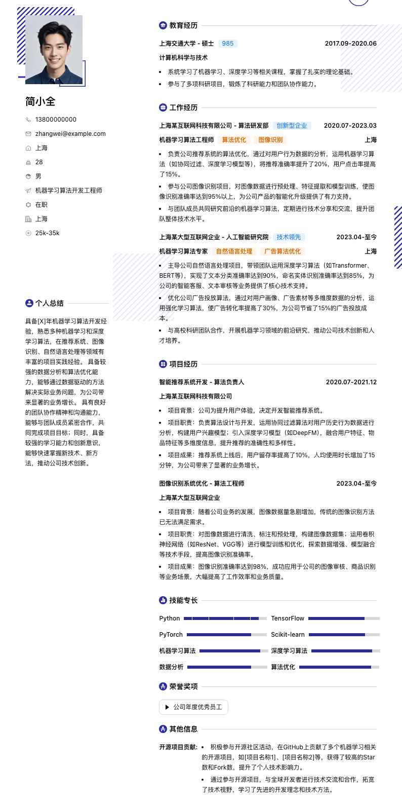 机器学习算法简历模板