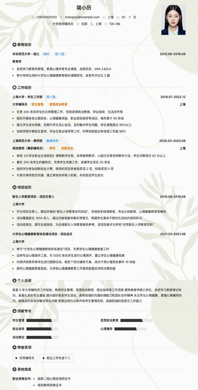 大学老师辅导员简历模板