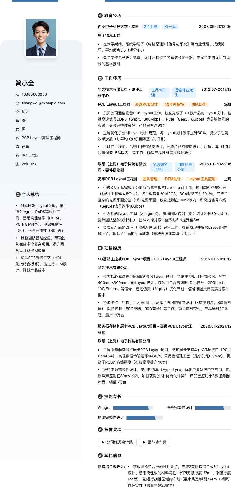 PCB Layout高级工程师简历模板