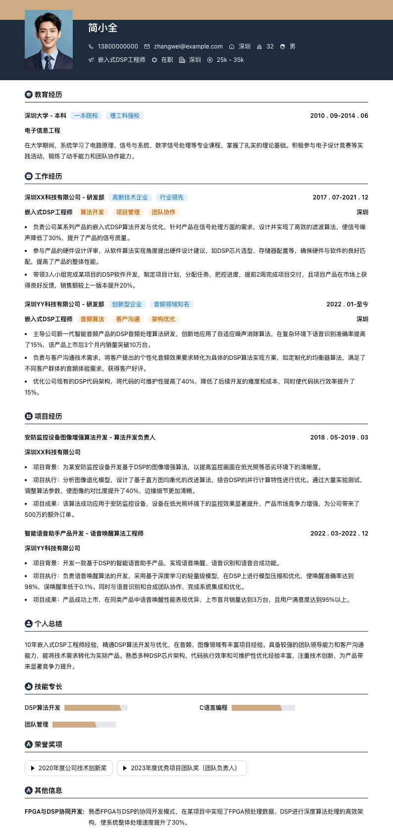 嵌入式DSP工程师简历模板