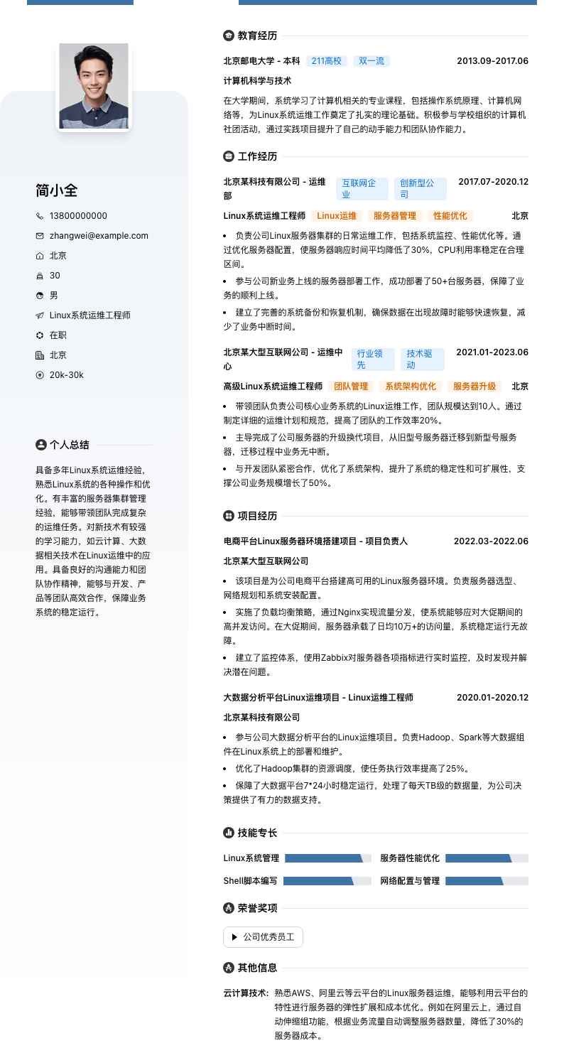 Linux系统运维工程师简历模板