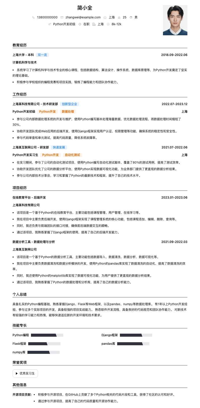 python开发初级简历模板