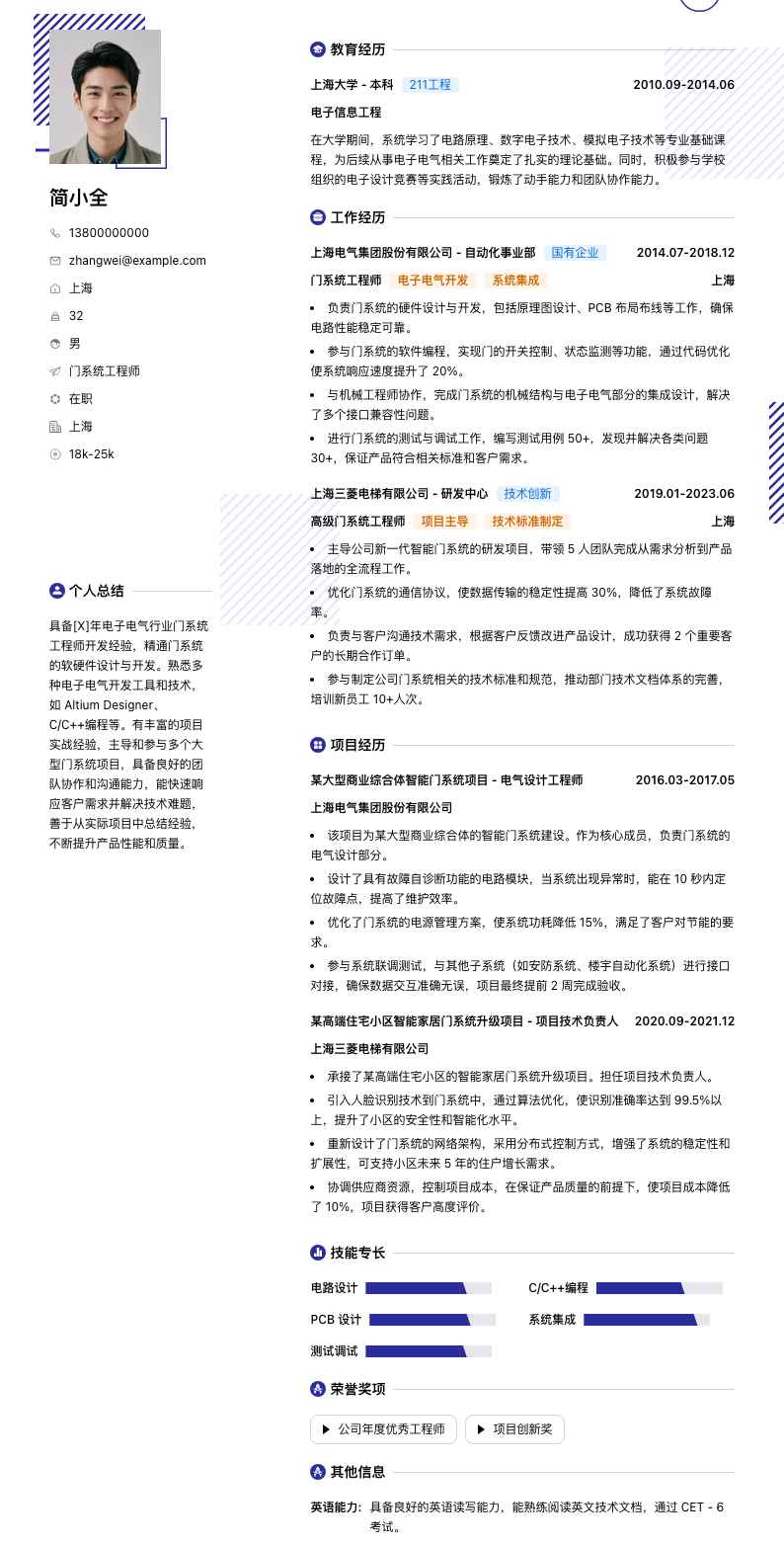 门系统工程师简历模板