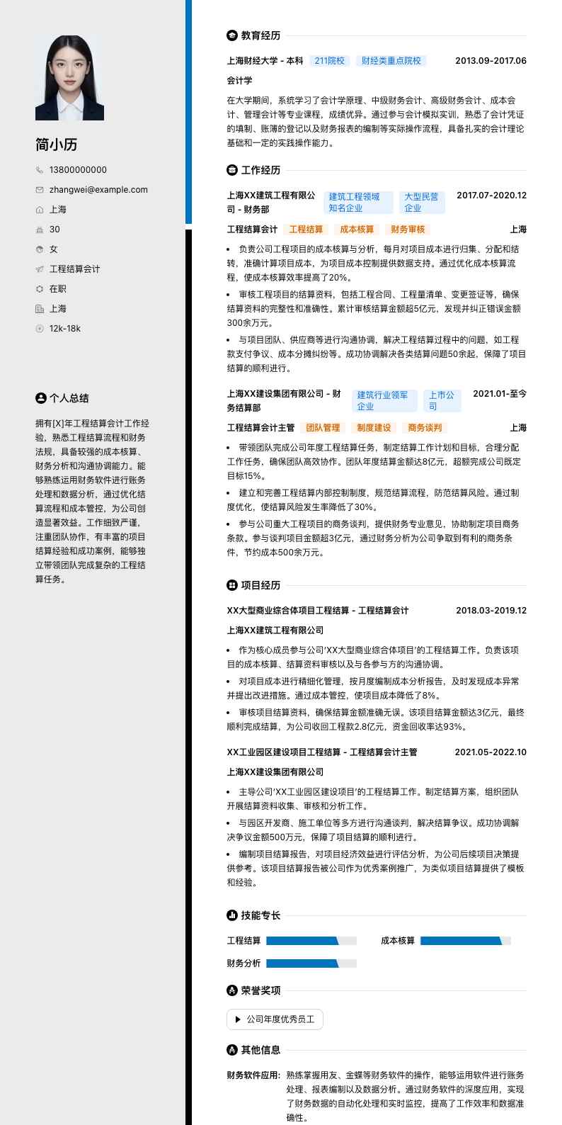 工程结算会计简历模板