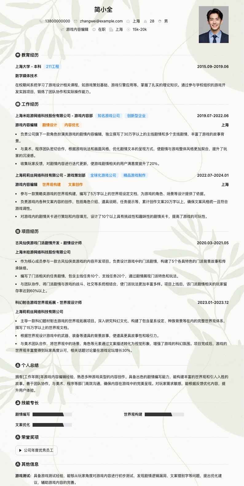 游戏内容编辑简历模板