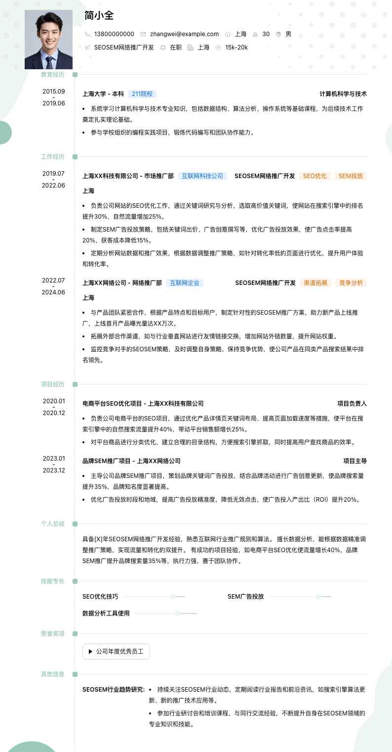 seosem网络推广简历模板