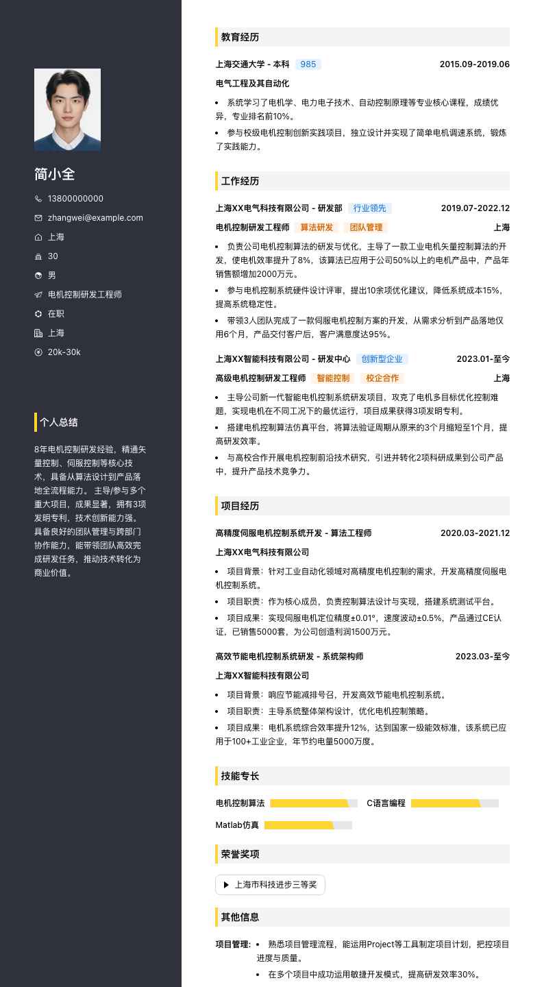 电机控制研发工程师简历模板