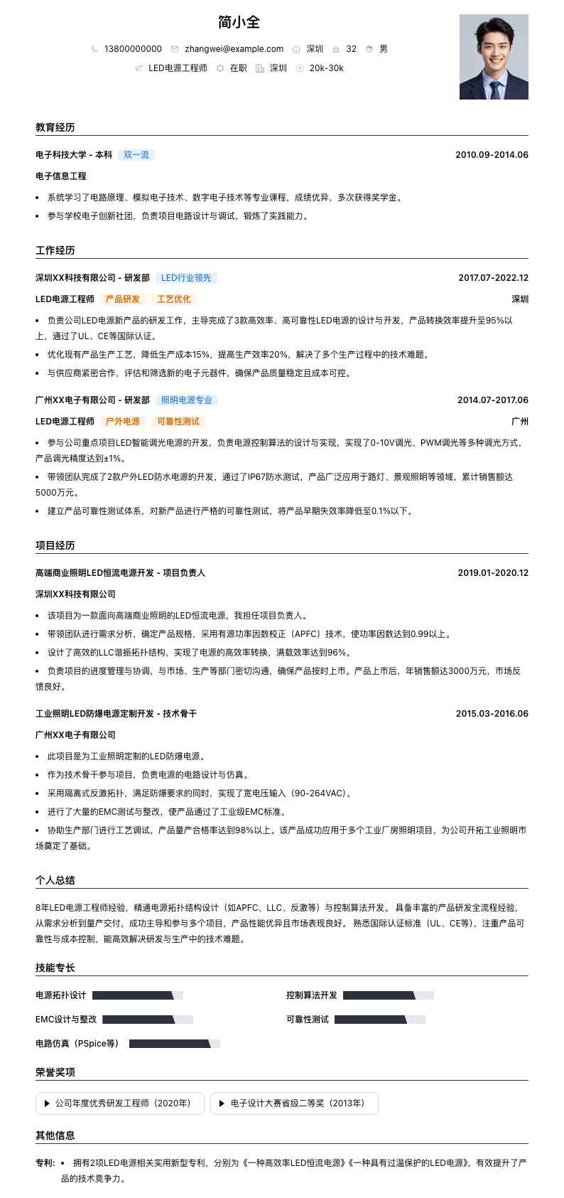 led电源工程师简历模板