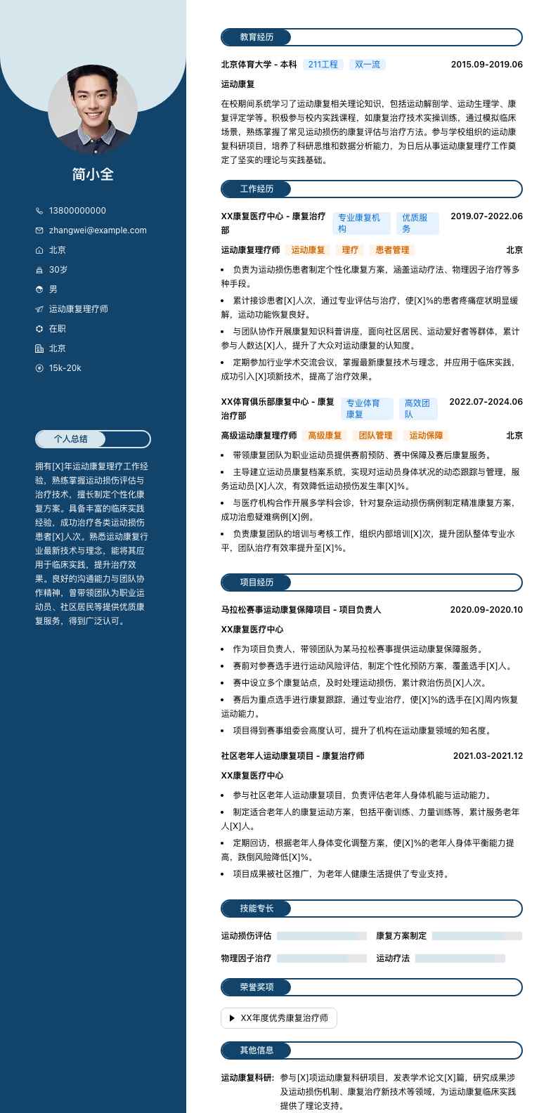 运动康复理疗师简历模板