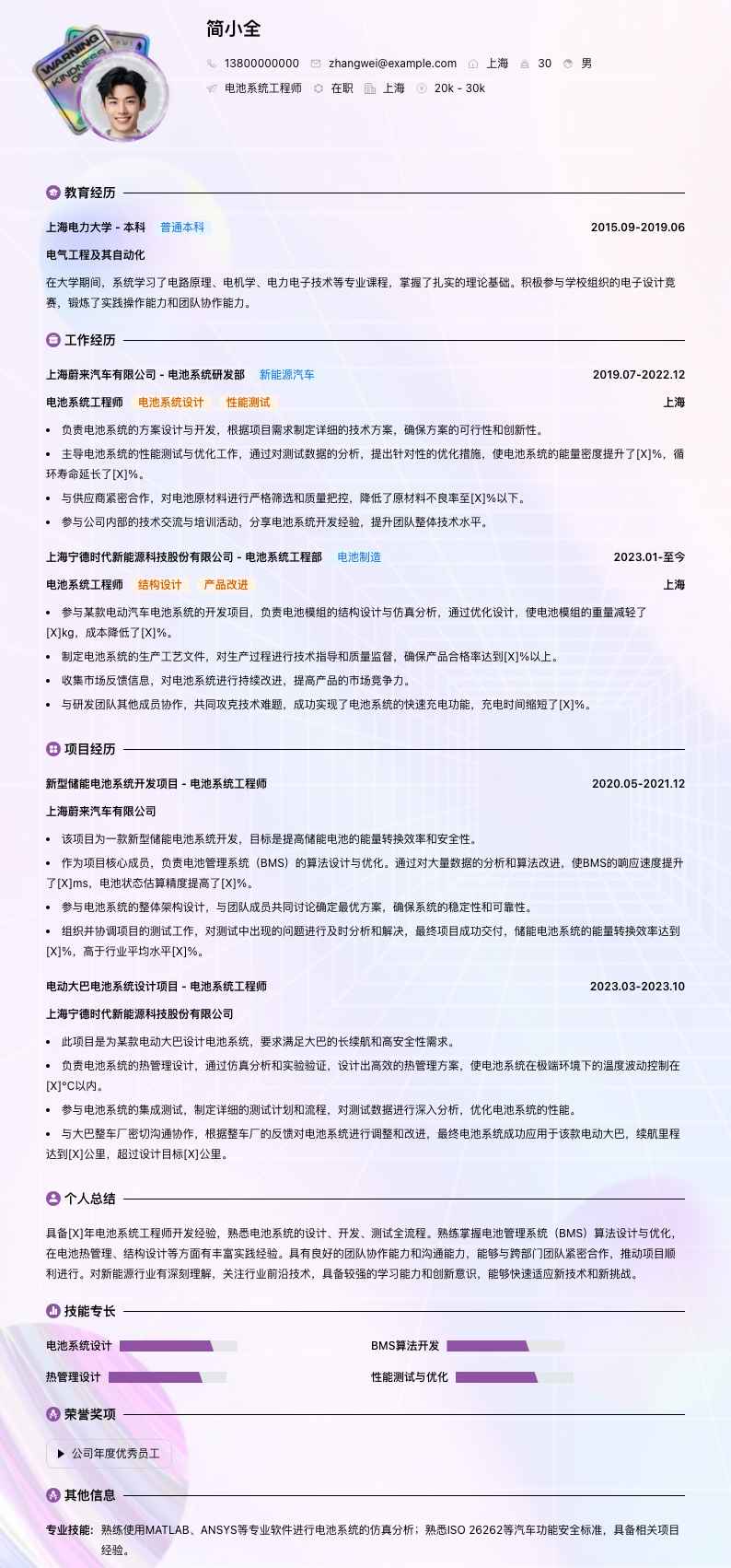 电池系统工程师简历模板