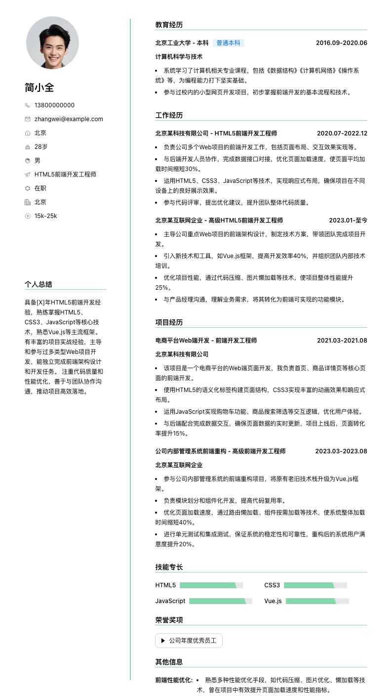 html5前端简历模板